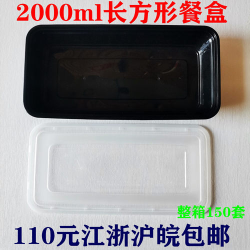 2000ml塑料长方形超大鱼打包盒