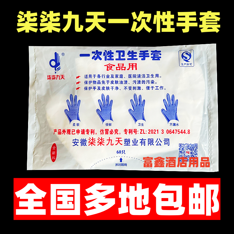 柒柒九天一次性手套龍蝦外賣食品