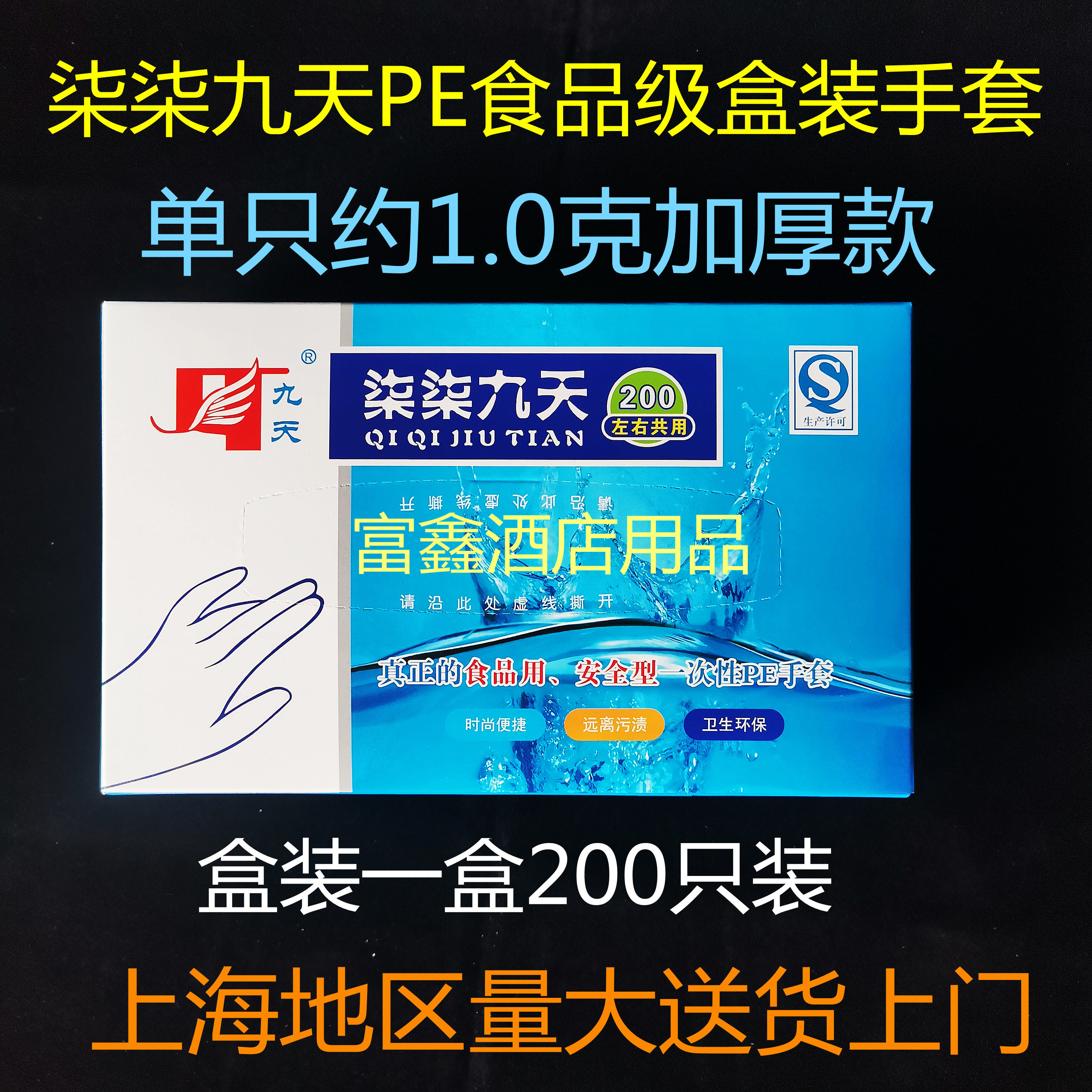 柒柒九天一次性手套盒装抽取式