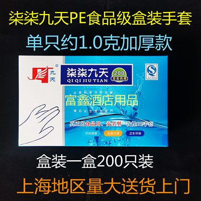 柒柒九天一次性手套盒装抽取式