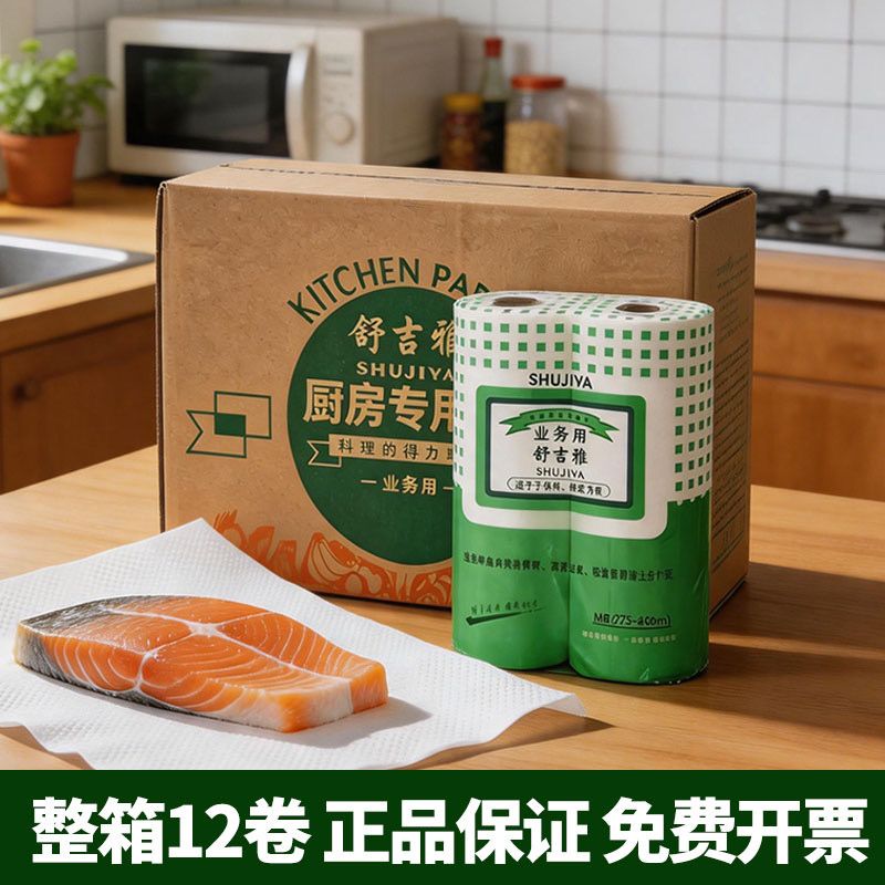舒吉雅12卷厨房烹饪料理日料专用厨房用纸去污吸油纸擦手纸食品级