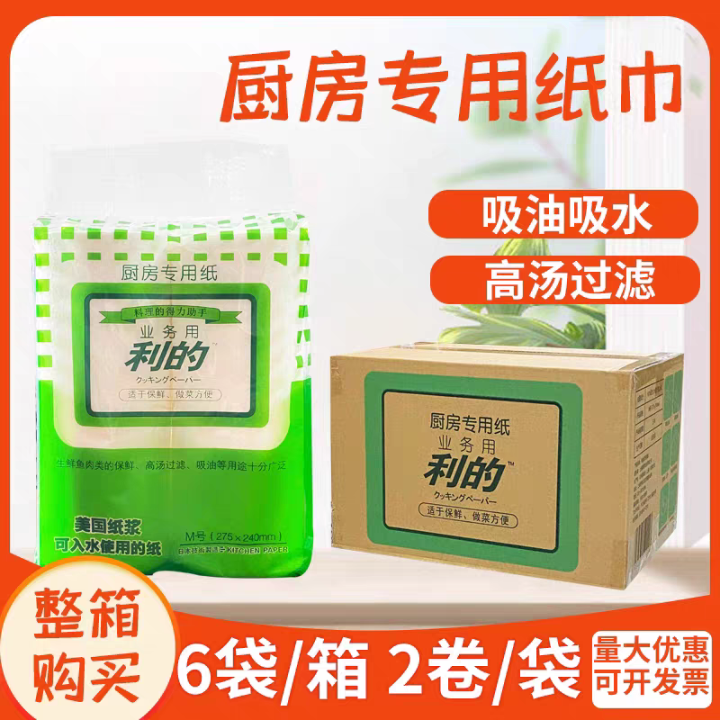 利的吸油纸生鲜肉垫纸烹调纸保鲜料理厨房用纸日料三文鱼垫纸6提