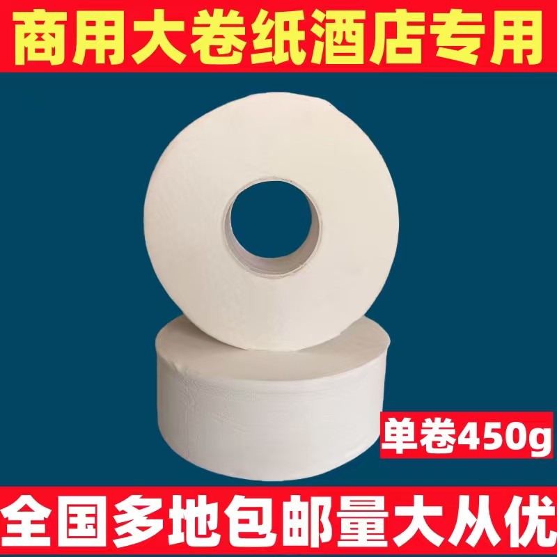 大卷纸厕纸酒店专用大盘纸商用厕所纸巾家用卫生纸实惠装12卷整箱,洗护清洁剂/卫生巾/纸/香薰,大盘卷纸,淘宝优惠券,粉丝福利购,淘宝优惠卷
