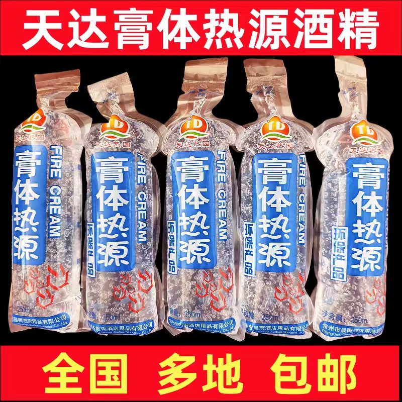厨房专用膏体热源50只固体酒精干锅烧烤燃料胶体户外固体酒精液体