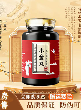 小金丸北京同仁堂品质