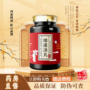 药房直售北京同仁堂品质增液汤丸玄参麦门冬生地黄官网方中药材正