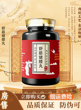 舒筋健腰丸北京同仁堂品质