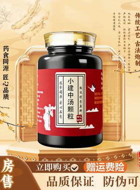 小建中汤颗粒北京同仁堂品质