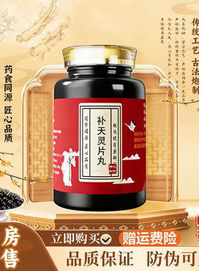 补天灵片丸北京同仁堂品质