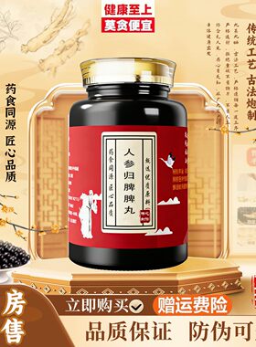 人参归脾脾丸 浓缩丸剂工艺 250克 匠心品质 草本精华 古
