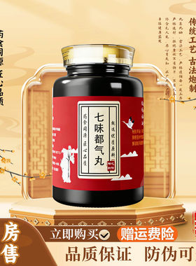 七味都气丸北京同仁堂品质