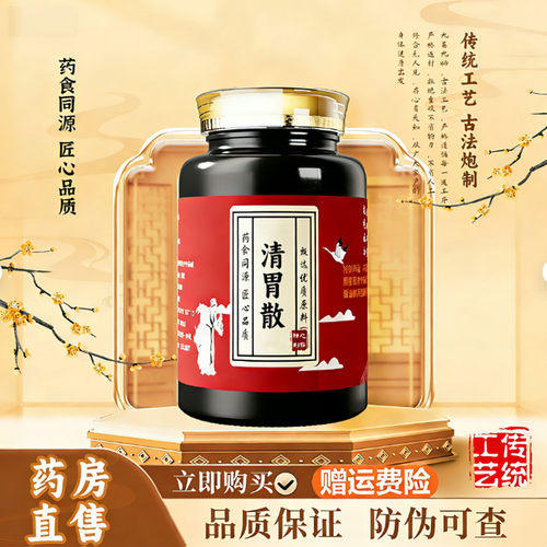 药房直售【北京同仁堂】清胃散真材实料健康之选正品(200g/瓶)