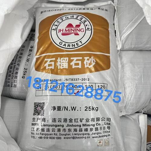 金红矿业石榴砂水刀砂B24目60目80目120目金刚砂水切割砂喷砂磨料