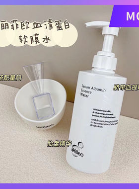 Lefilleo丽菲欧血清蛋白精华水