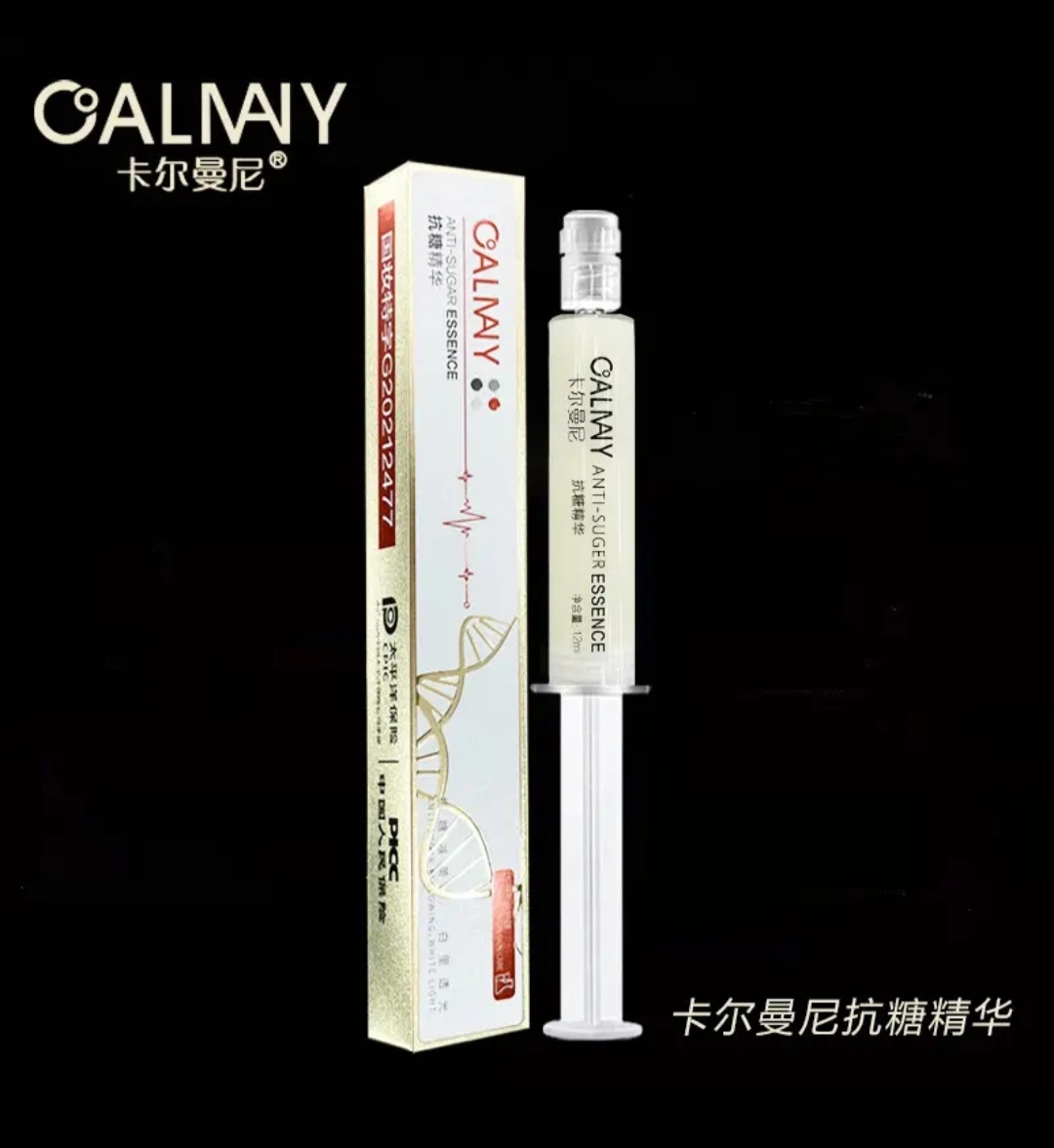 卡尔曼尼柏薇美白精华抗糖脸部补水保湿乳液祛痘爽肤水抗皱紧致孕