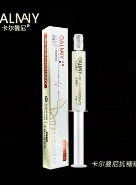 卡尔曼尼柏薇美白精华抗糖脸部