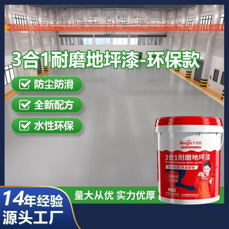 3合一耐磨地坪漆篮球场室内外自流平水泥地板环氧地坪漆耐磨,基础建材,环氧漆(地坪漆),淘宝优惠券,粉丝福利购,淘宝优惠卷
