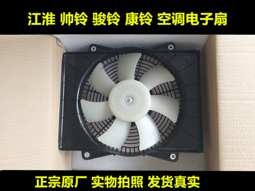 空调电子扇冷凝器风扇散热扇