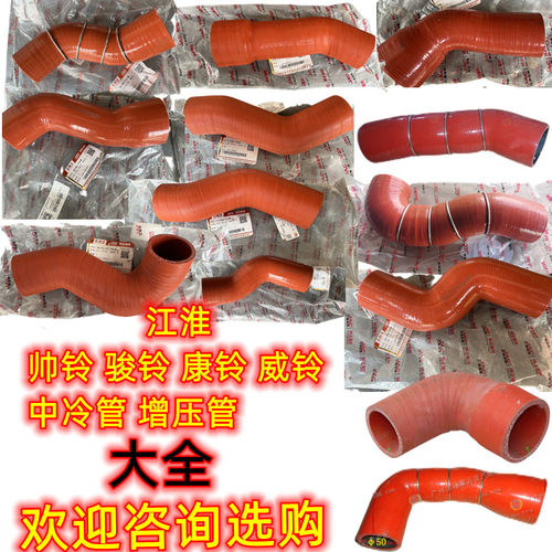 江淮中冷器增压器进气出气胶管