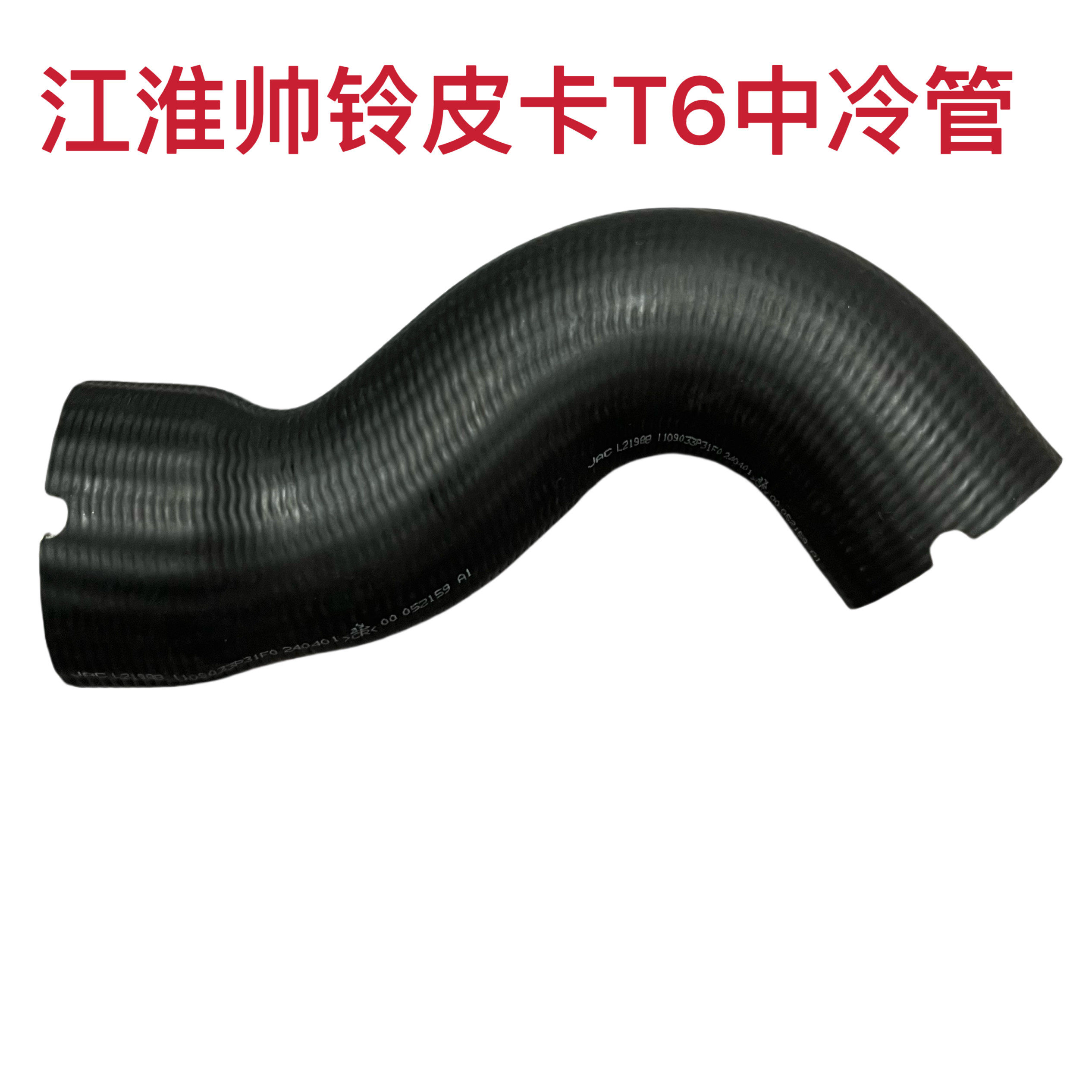 适用江淮皮卡汽车帅铃T6T8中