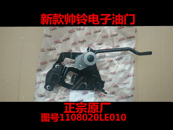 适用江淮货车配件骏铃V6帅铃H330Q6Q3电子油门踏板油门机构传感器