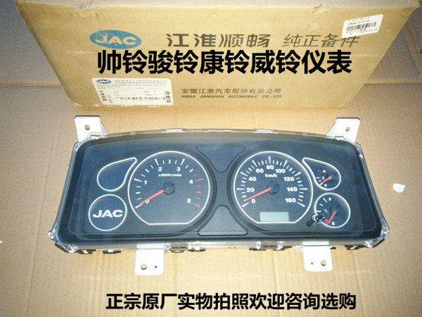 仪表总成帅铃骏铃康铃威铃JAC
