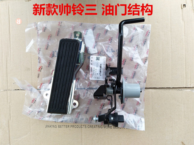 适用于江淮货车配件帅铃H330Q3Q6Q8电子油门踏板油门加速器总成