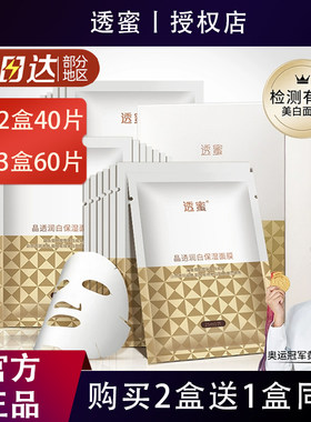 透蜜补水美白面膜烟酰胺玻尿酸祛淡斑提亮肤色保湿收毛孔男女专用