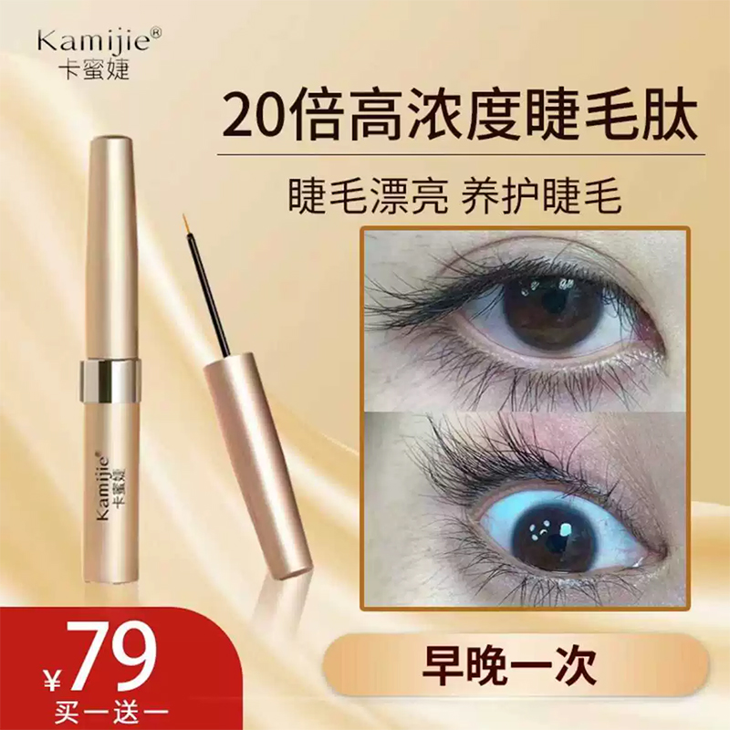 Kamijie卡蜜睫正品睫毛增长液浓密纤长发际线生长眉毛精华液