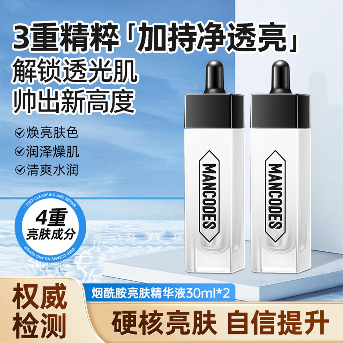 左颜右色烟酰胺男士精华液补水保湿滋润毛孔清爽光感小白瓶男原液