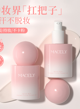 玛芝莉粉雾瞬颜粉底液水润遮瑕祛痘持久不脱妆干皮油皮适用男女