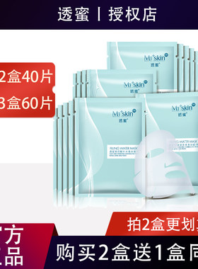 透蜜玻尿酸补水面膜女保湿蚕丝提亮肤色控油修护收缩毛孔官方正品