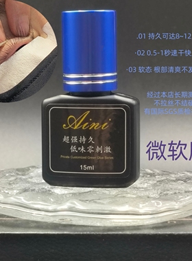 嫁接睫毛可搓洗速干胶水美睫店专用超粘持久90天金刚胶无味睁眼胶