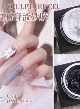 日式灌装石膏胶光疗3D美甲立体微雕磨砂颗粒彩绘胶黑白浮雕免洗