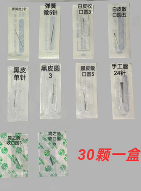特细金宝宝同款纹绣打雾手工针黑皮雾眉圆3圆5毅匠定制打雾神针
