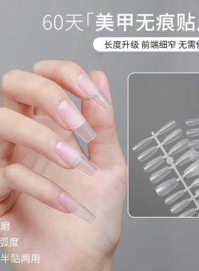 穿戴甲甲片超薄无痕免刻磨延长梯T形美甲店打板甲片