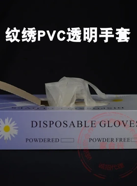 纹绣白色pvc手套一次性美容透明50支盒装手套s码m码L码无粉