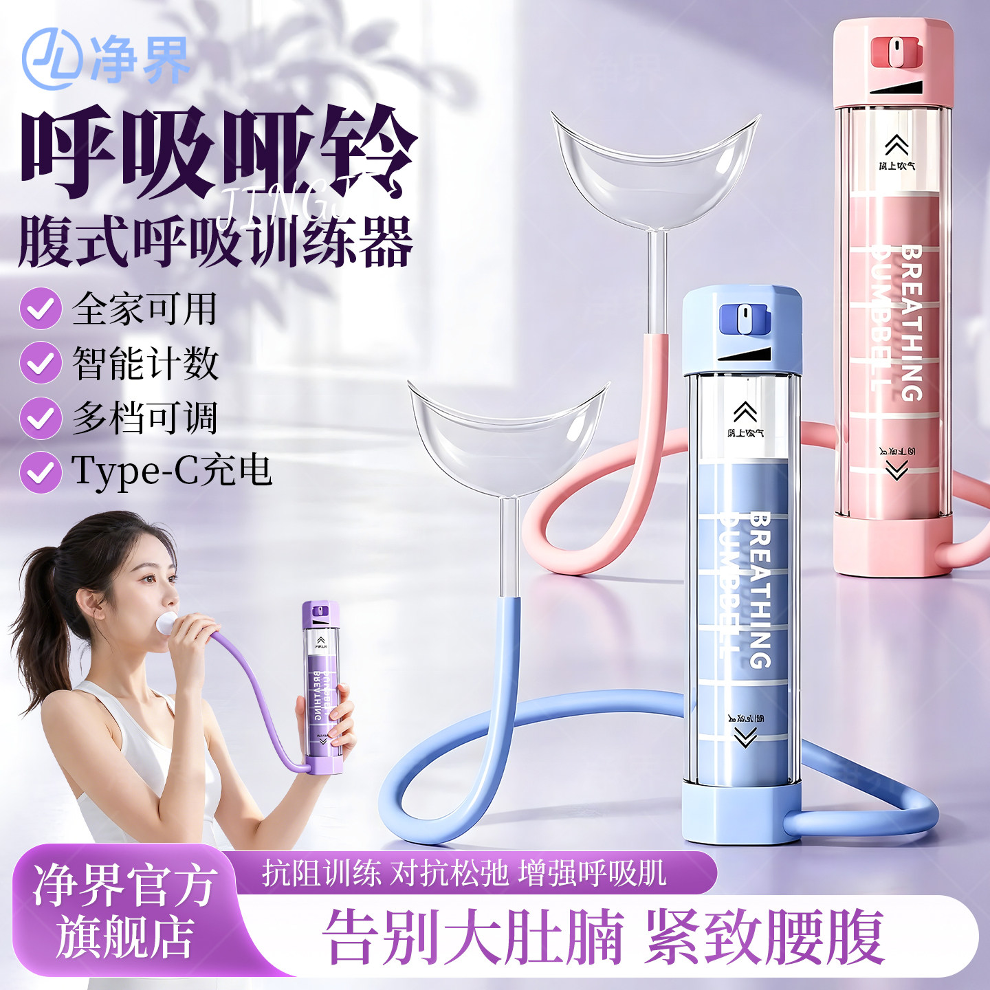 腹式呼吸哑铃肺活量训练器瘦腹图片