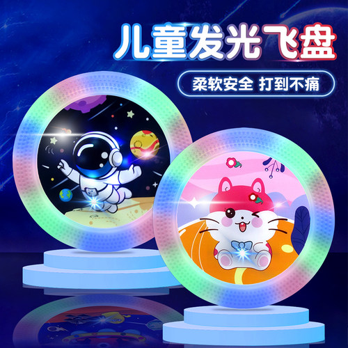 【炫酷灯光】儿童发光飞盘