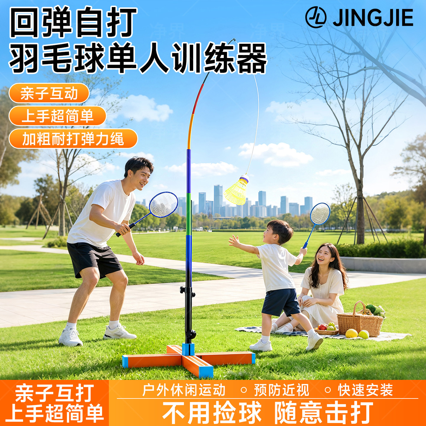 户外亲子单人羽毛球回弹训练器图片