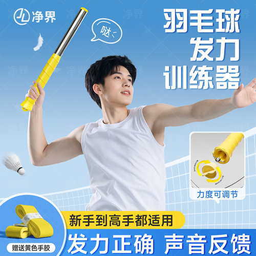 【力度可调节】羽毛球发力训练器