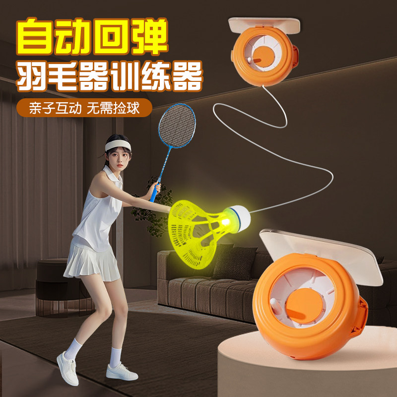 【可调节收纳】回弹羽毛球训练器