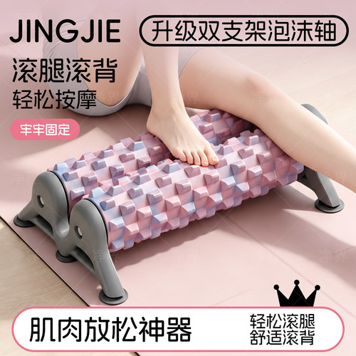 双排支架泡沫轴肌肉放松瘦腿滚背