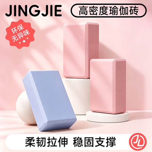 成人高密度瑜伽砖儿童舞蹈训练砖
