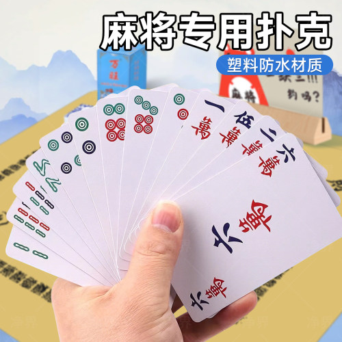 PVC防水便携麻将扑克144张