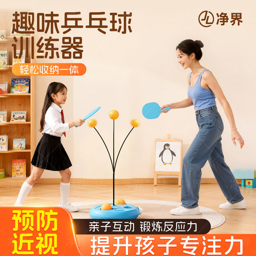 升级一体式乒乓球训练器