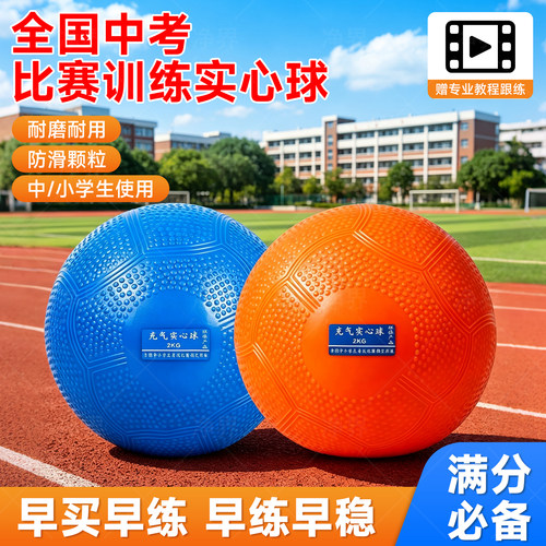 中考体育考试专用实心铅球2kg