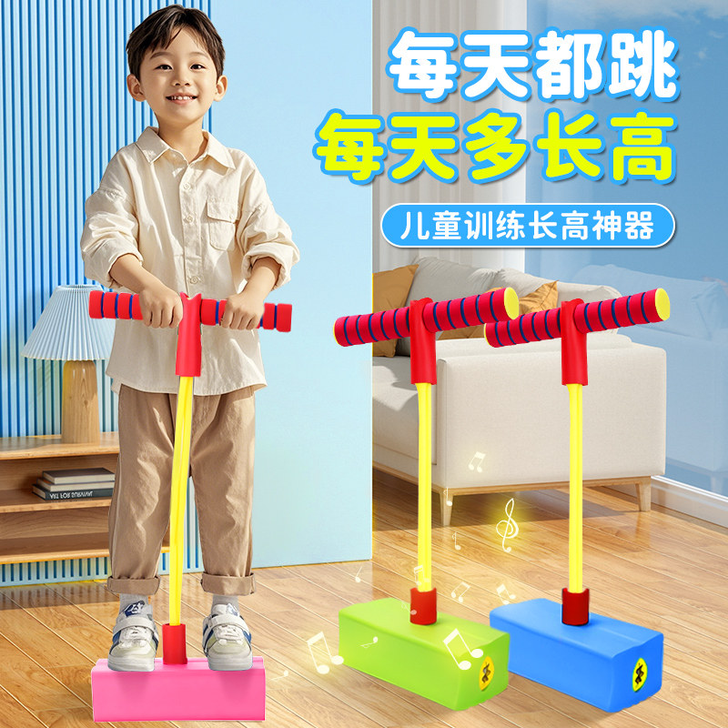 儿童跳跳杆青蛙跳平衡感统训练器材跳高学生小孩长高健身弹跳器