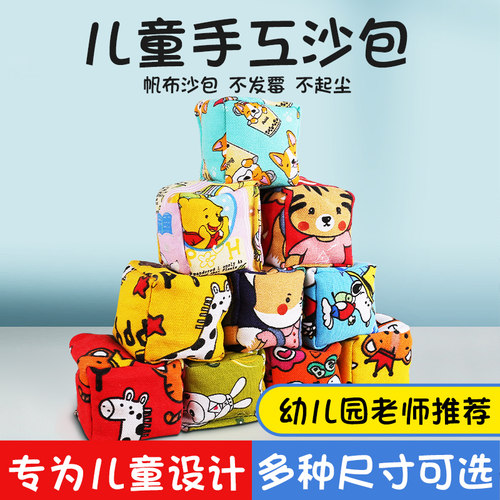 【稻壳填充】儿童手工沙包