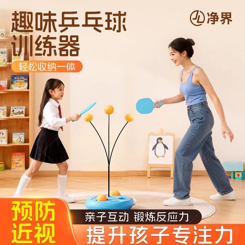 升级一体式乒乓球训练器